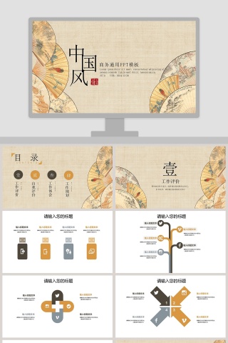 复古大气中国风商务通用PPT模板