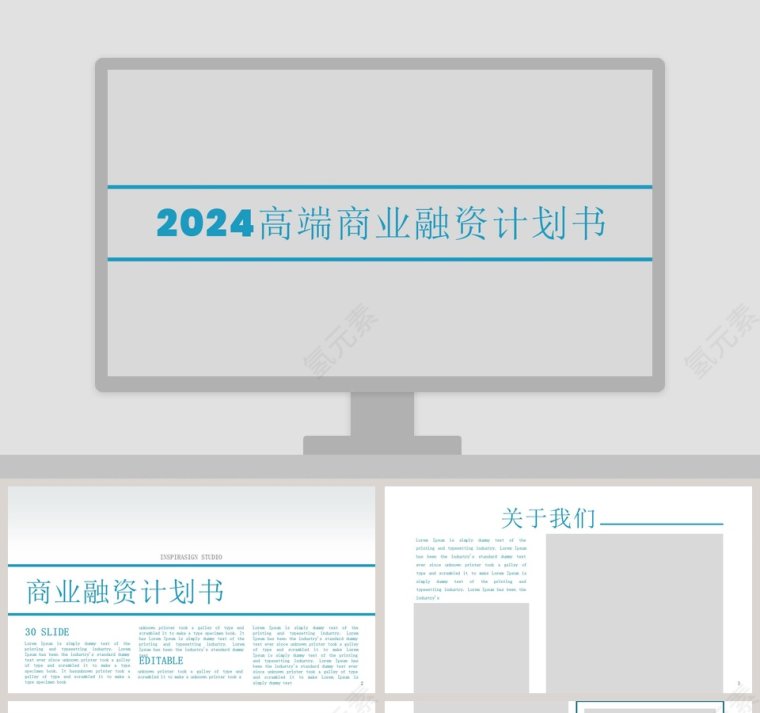 2019高端商业融资计划书第1张