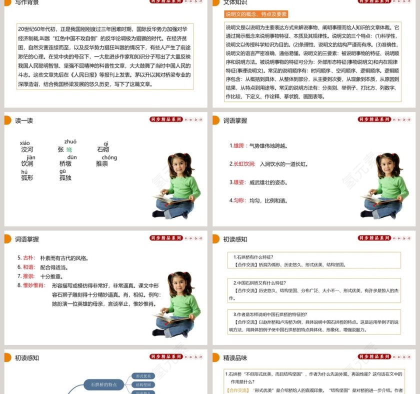 部编版八年级语文上册中国石拱桥语文课件PPT第2张