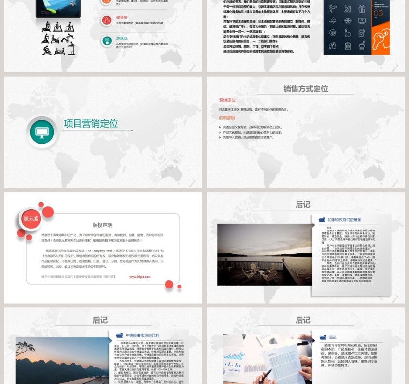 民宿酒店策划方案ppt第6张