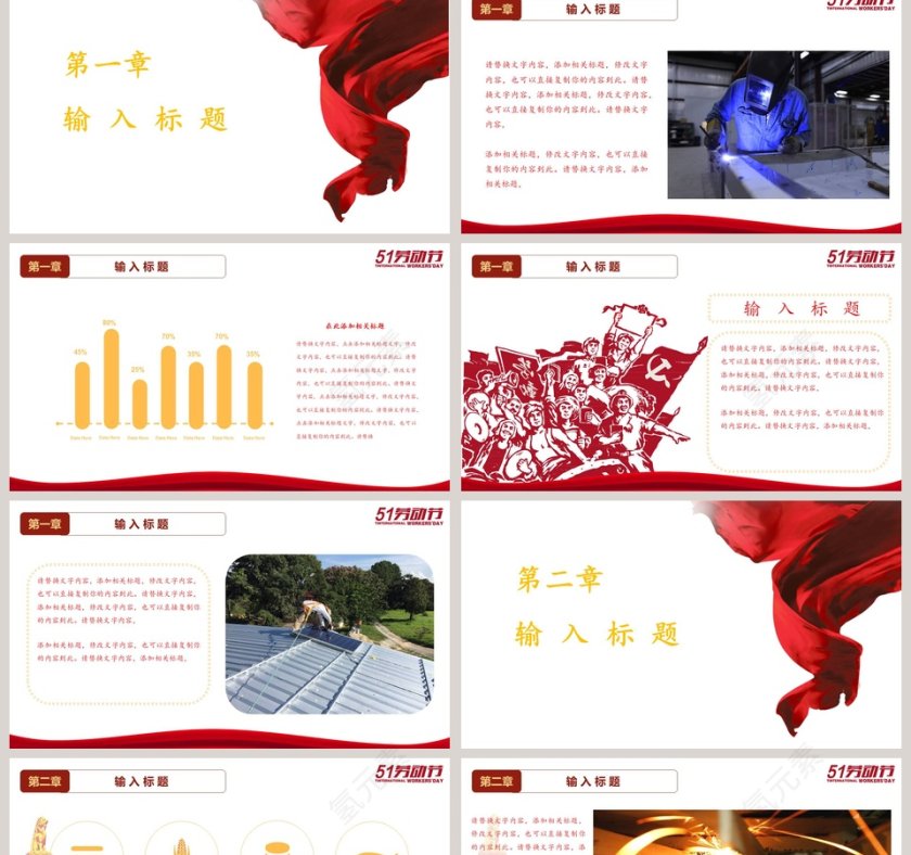 五一劳动节主题班会PPT模板第2张