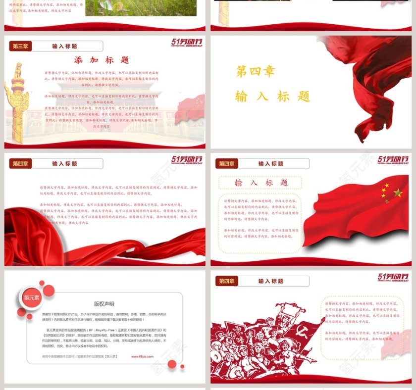 五一劳动节主题班会PPT模板第4张
