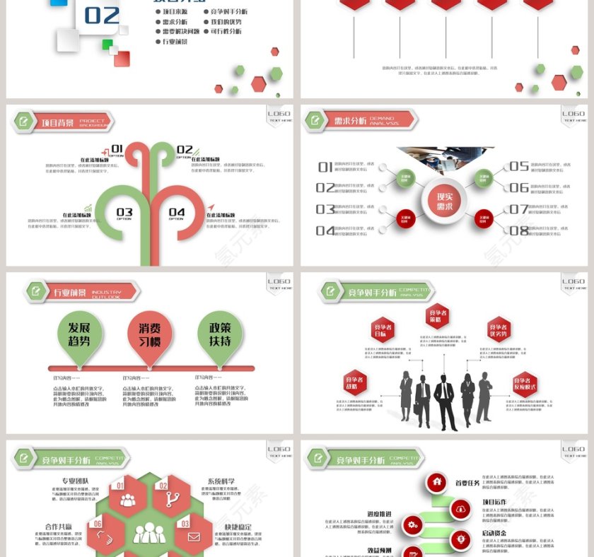商务创业融资计划书PPT模板第3张