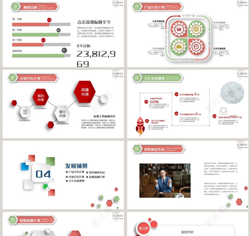商务创业融资计划书PPT模板第5张