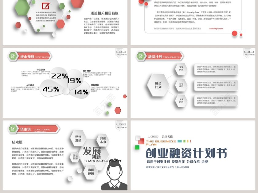 商务创业融资计划书PPT模板第6张