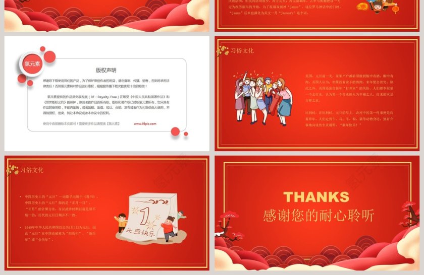 恭贺元旦快乐2020鼠年总结汇报PPT鼠年春节PPT模板第4张