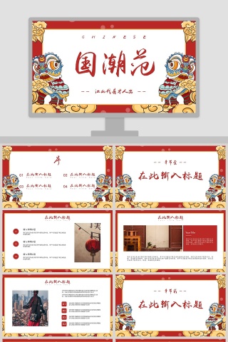 清新大气国潮范工作总结PPT