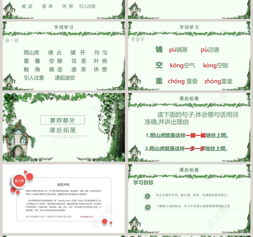 四年级语文课件《爬山虎的脚》PPT第4张