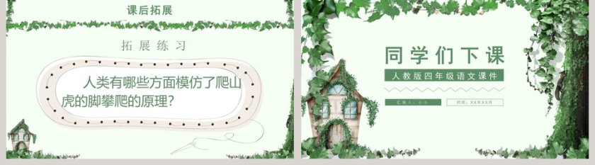 四年级语文课件《爬山虎的脚》PPT第5张