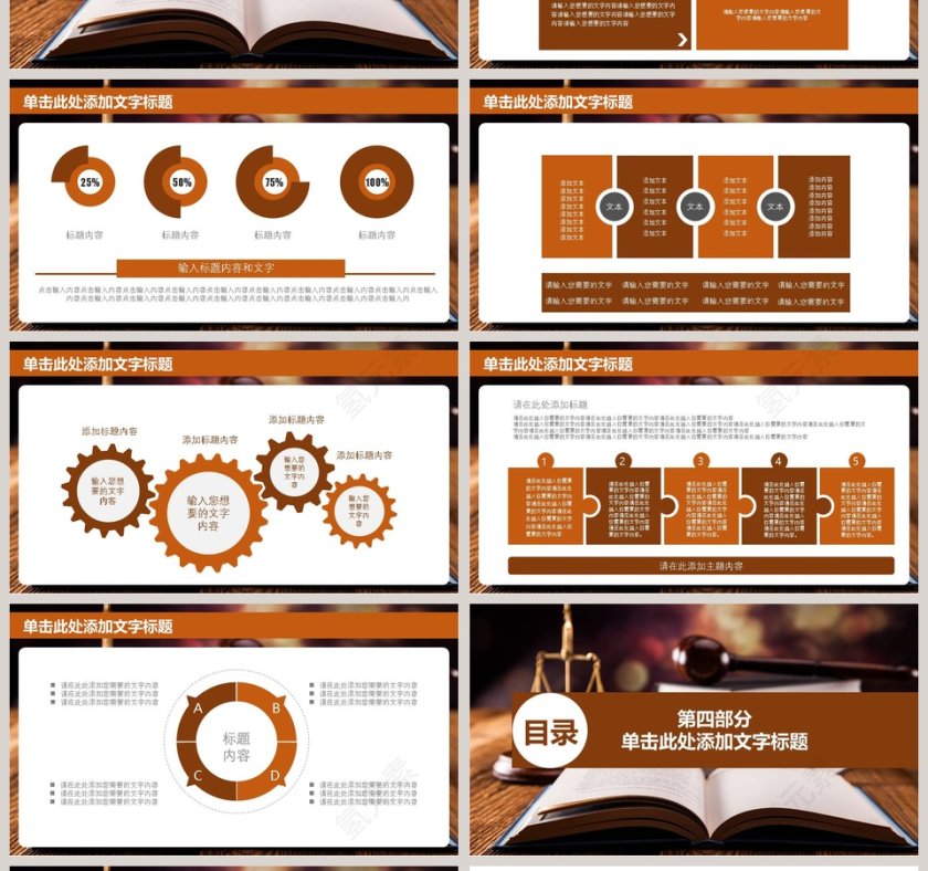 法院工作汇报PPT模板法律法院PPT第4张