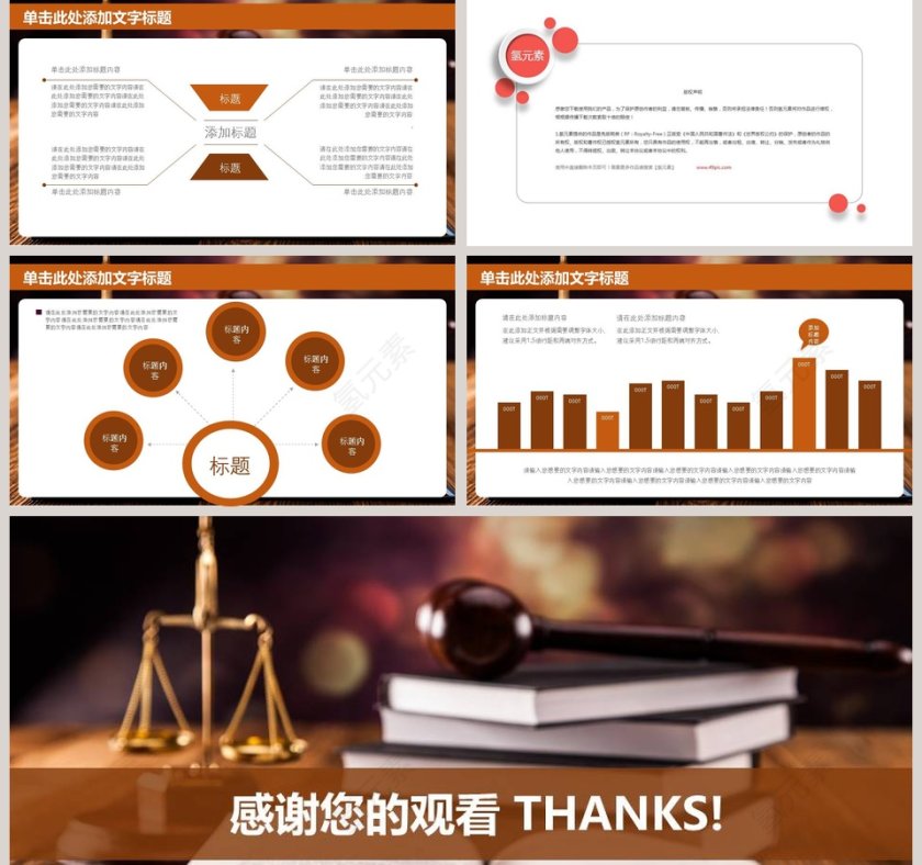 法院工作汇报PPT模板法律法院PPT第5张