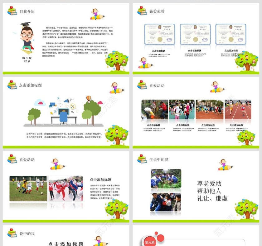 中小学生班委班干部学生会主席自我介绍竞选PPT模板第2张