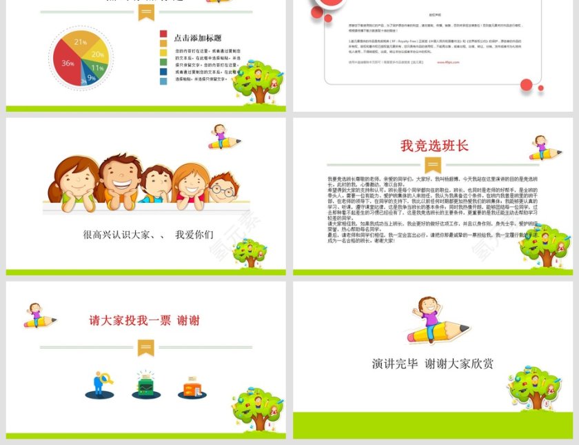 中小学生班委班干部学生会主席自我介绍竞选PPT模板第3张