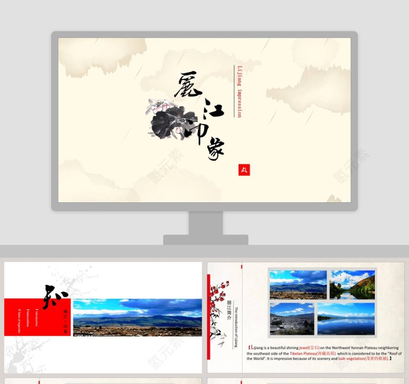 简约旅游丽江印象旅游文化PPT第1张
