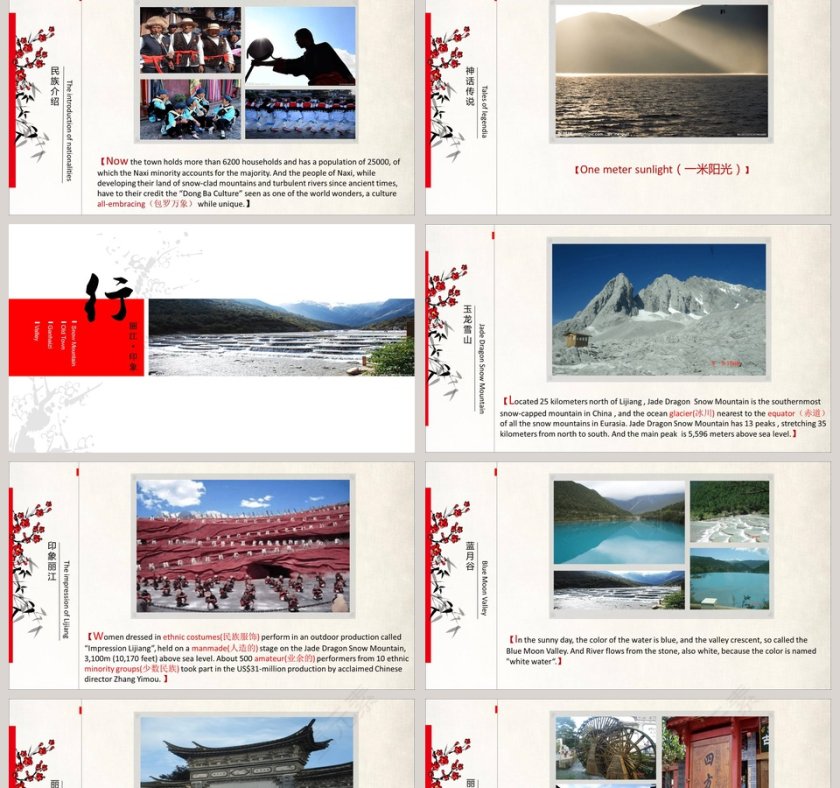 简约旅游丽江印象旅游文化PPT第2张