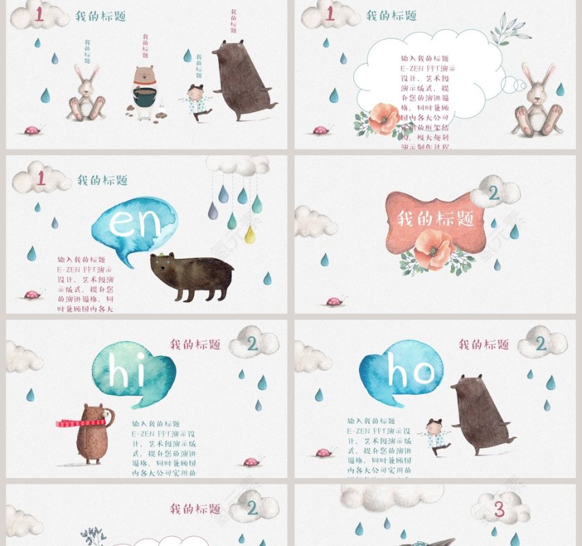 宝贝成长教育PPT模板第2张