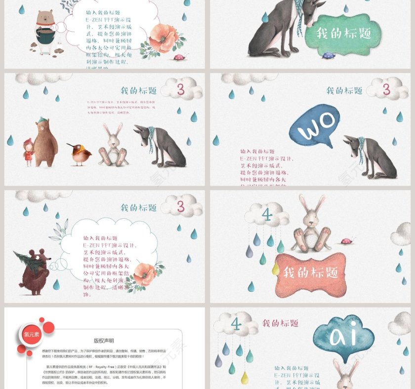 宝贝成长教育PPT模板第3张