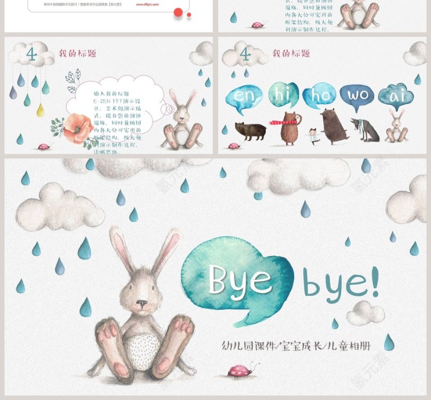 宝贝成长教育PPT模板第4张