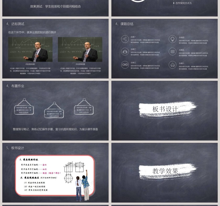 教师通用说课模板第4张