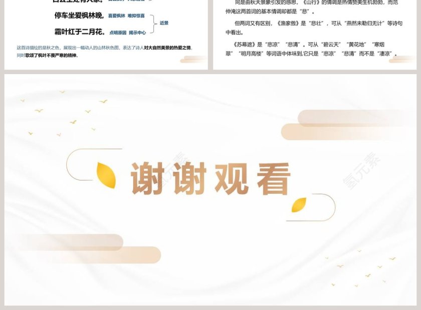 部编版三年级语文上册古诗三首山行语文课件PPT第3张