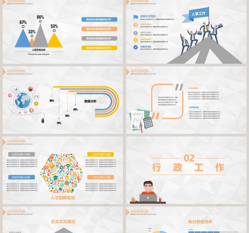 人事行政部门述职报告PPT第2张