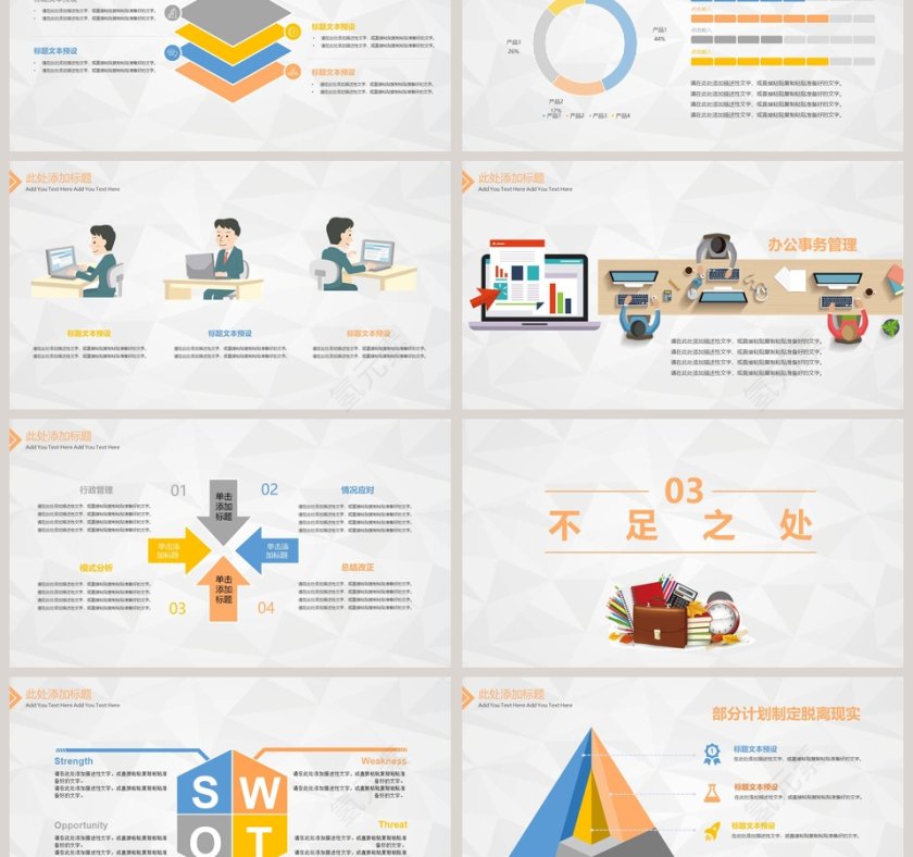 人事行政部门述职报告PPT第3张