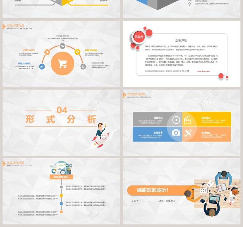 人事行政部门述职报告PPT第4张