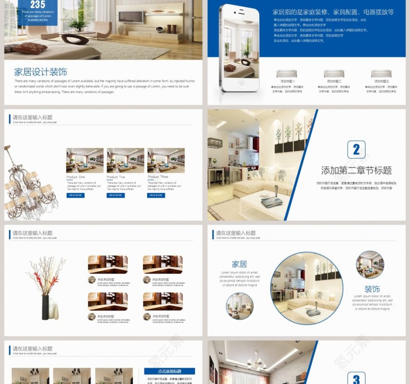 家居家具装饰装潢PPT第2张