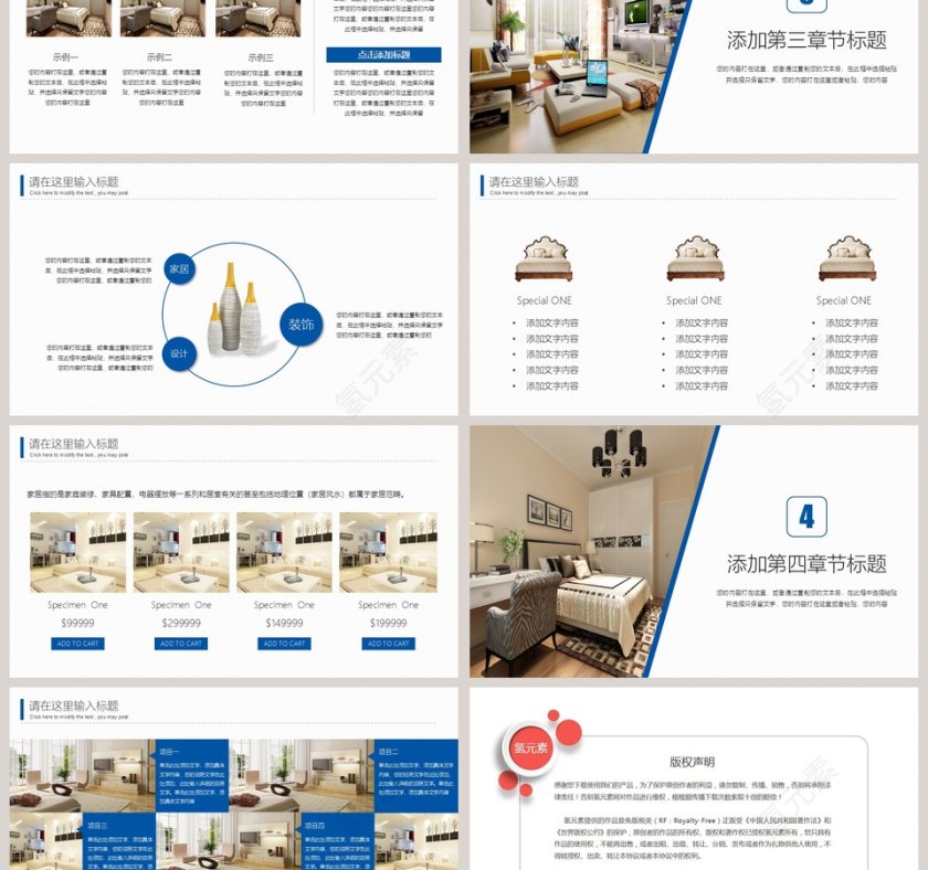 家居家具装饰装潢PPT第3张