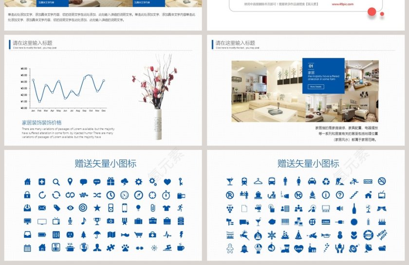 家居家具装饰装潢PPT第4张