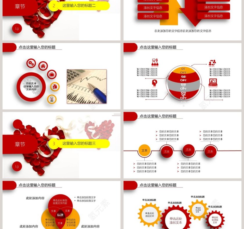 爱心公益动态PPT模板爱心公益PPT模板第3张