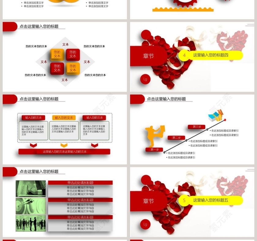 爱心公益动态PPT模板爱心公益PPT模板第4张