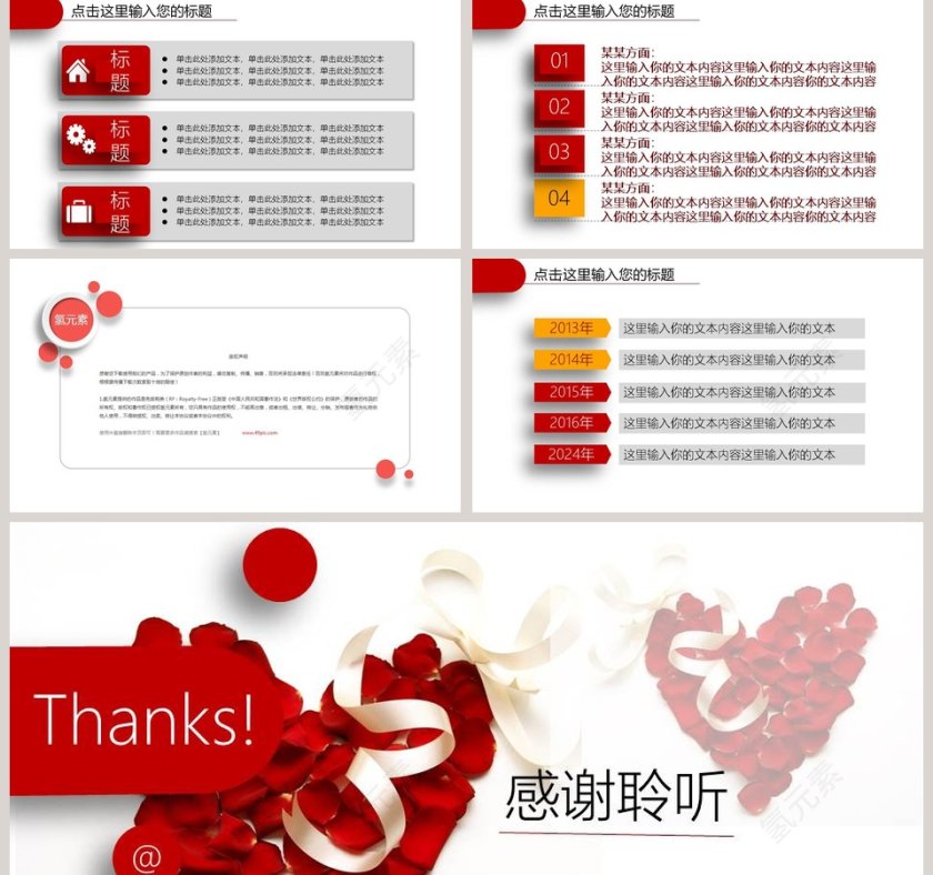 爱心公益动态PPT模板爱心公益PPT模板第5张