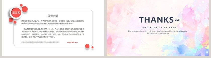 可爱渲染背景教育培训课件PPT第5张