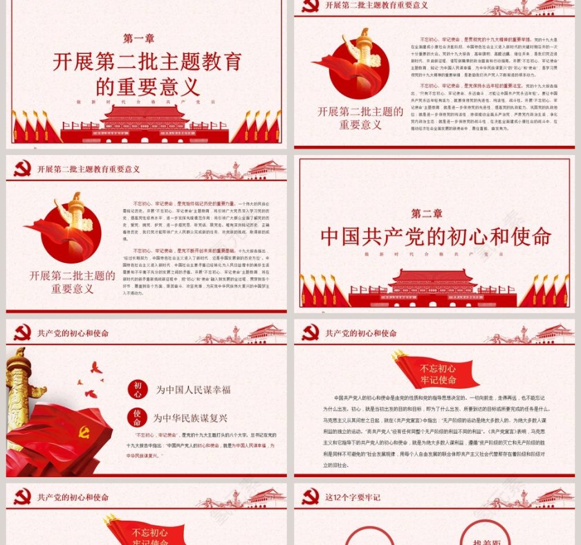 开展不忘初心牢记使命主题教育PPT模板第2张