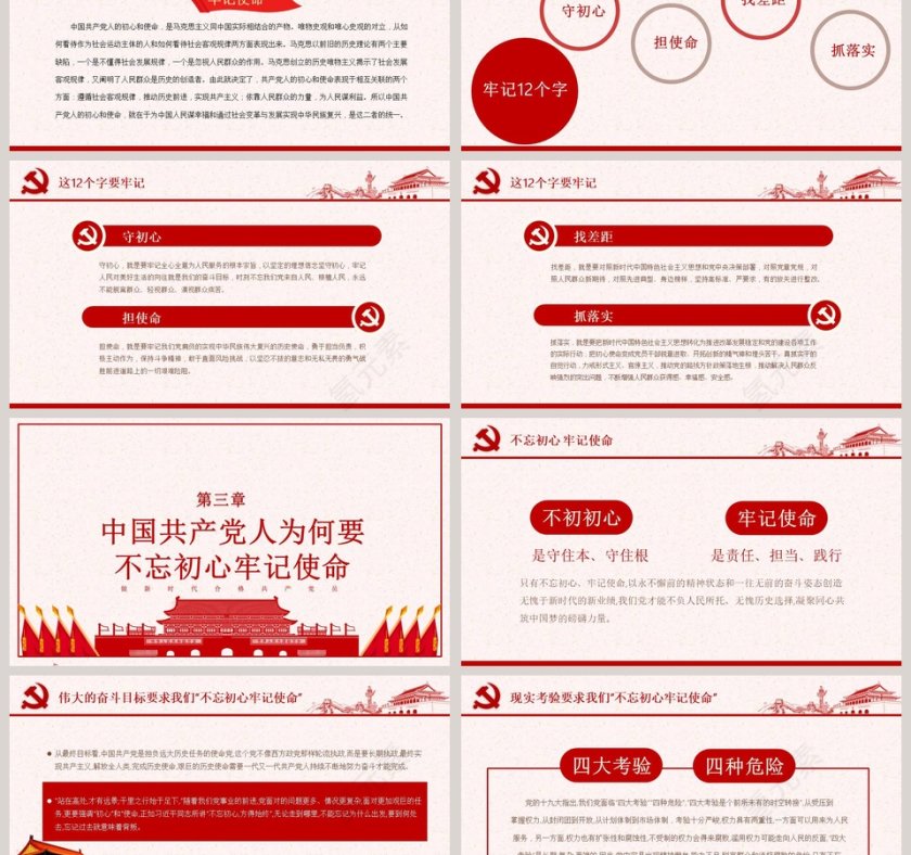 开展不忘初心牢记使命主题教育PPT模板第3张