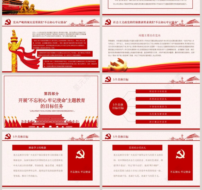 开展不忘初心牢记使命主题教育PPT模板第4张