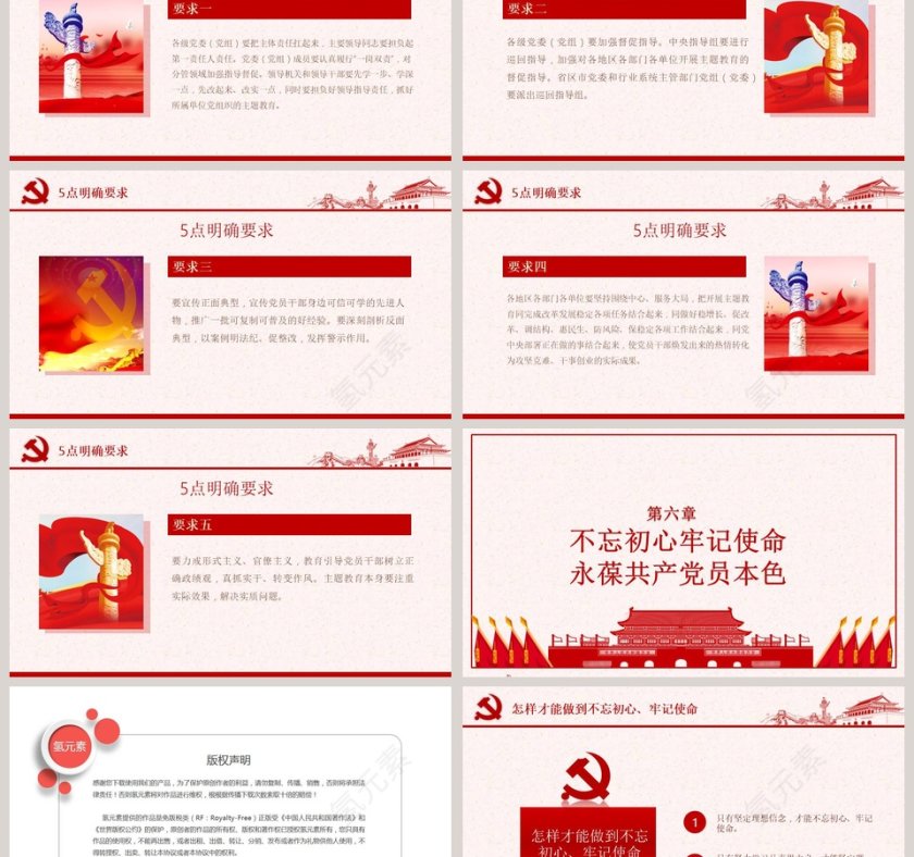 开展不忘初心牢记使命主题教育PPT模板第6张