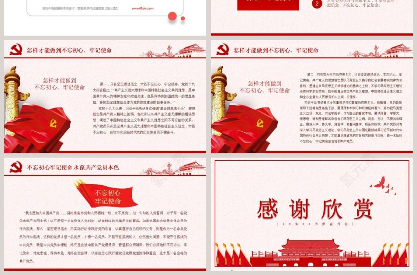 开展不忘初心牢记使命主题教育PPT模板第7张