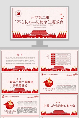 开展不忘初心牢记使命主题教育PPT模板