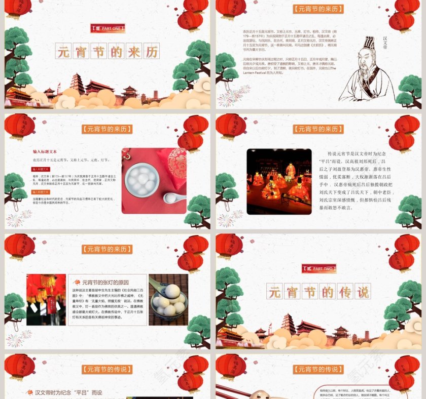 中国传统佳节元宵节文化介绍PPT模板第2张