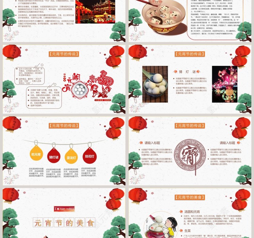 中国传统佳节元宵节文化介绍PPT模板第3张