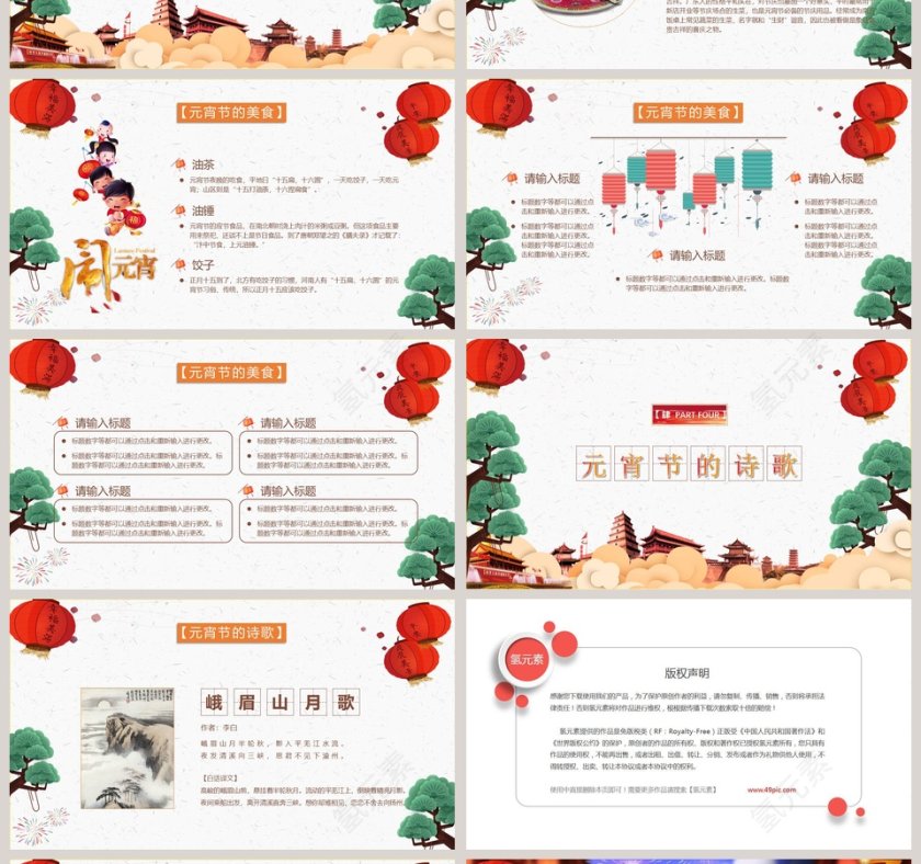 中国传统佳节元宵节文化介绍PPT模板第4张