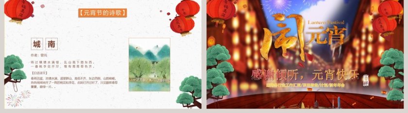 中国传统佳节元宵节文化介绍PPT模板第5张