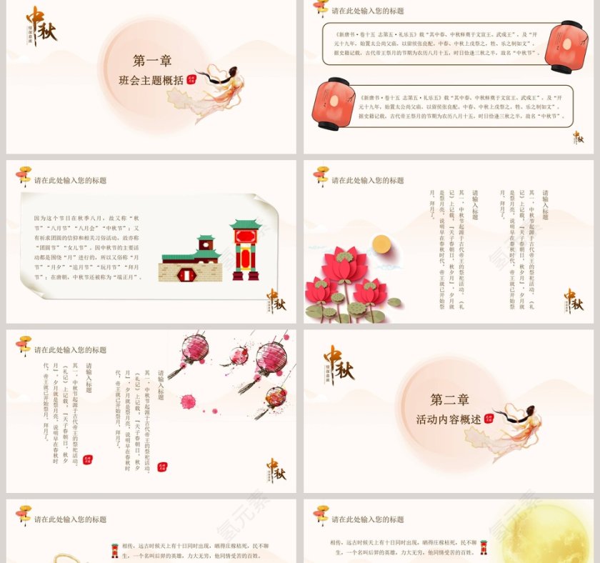 中秋主题班会PPT模板第2张