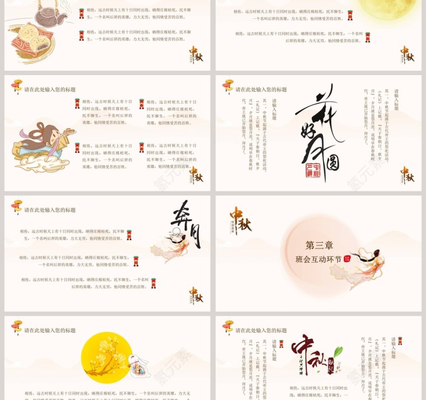 中秋主题班会PPT模板第3张