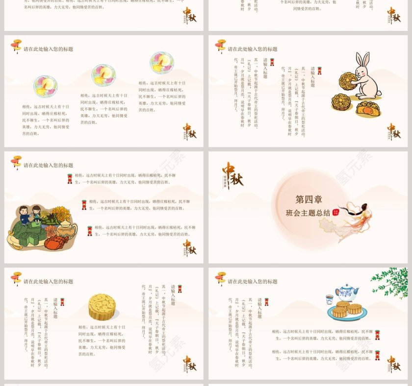 中秋主题班会PPT模板第4张
