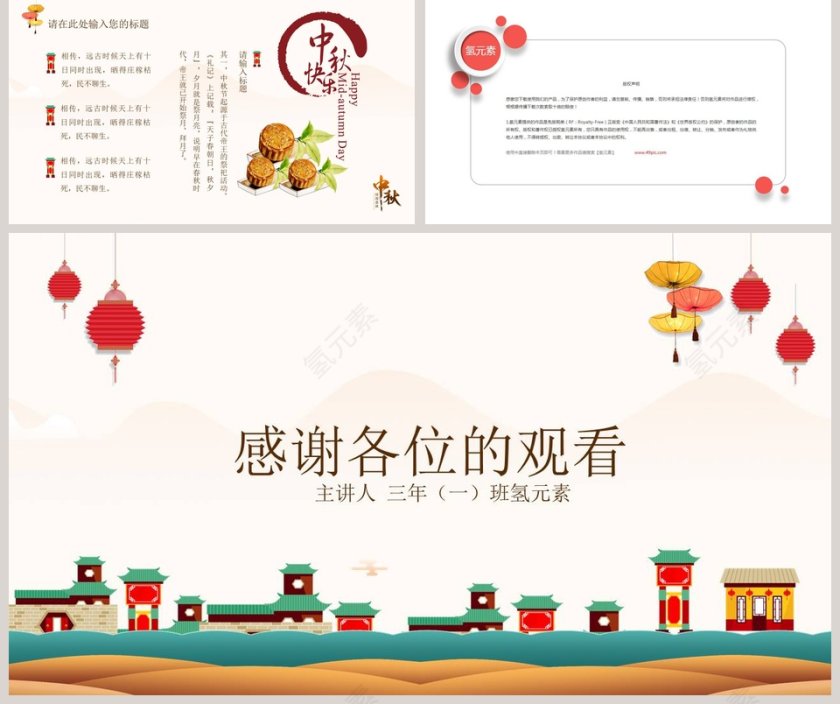 中秋主题班会PPT模板第5张