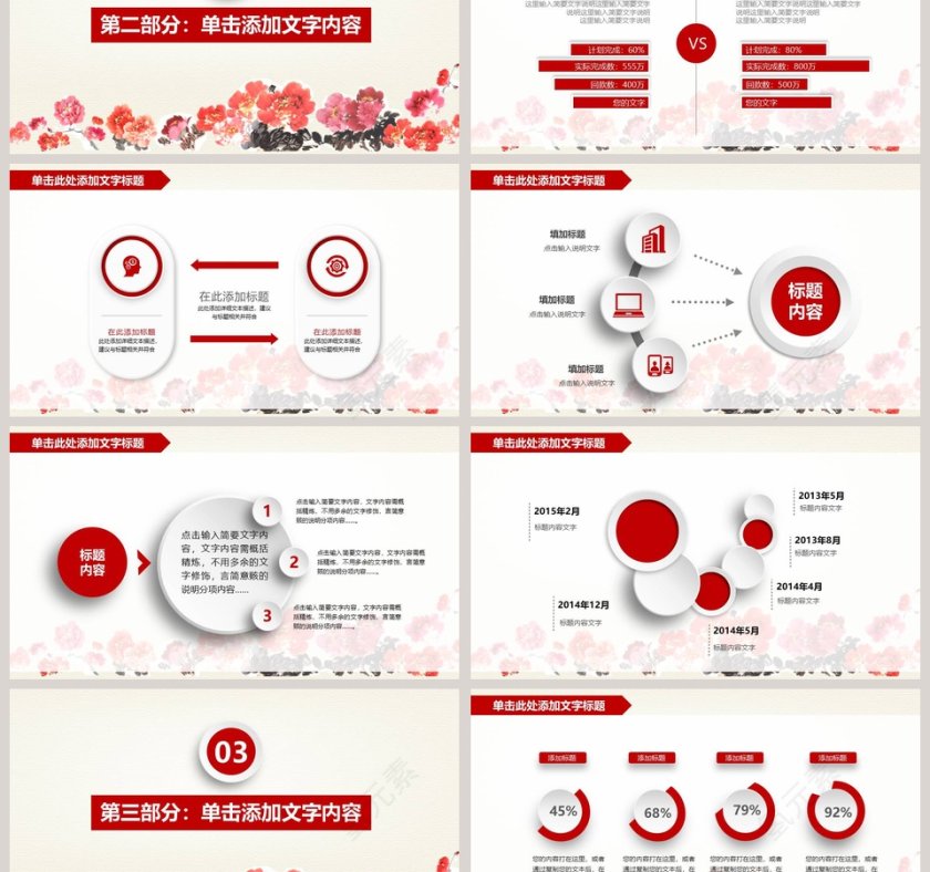 中国工商银行PPT模板第3张