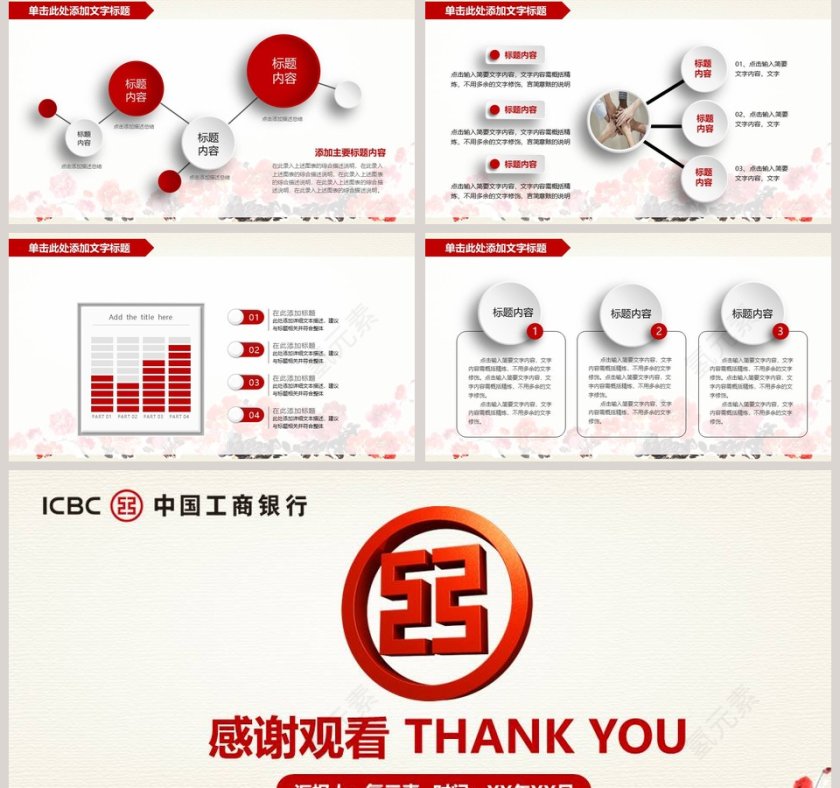 中国工商银行PPT模板第5张